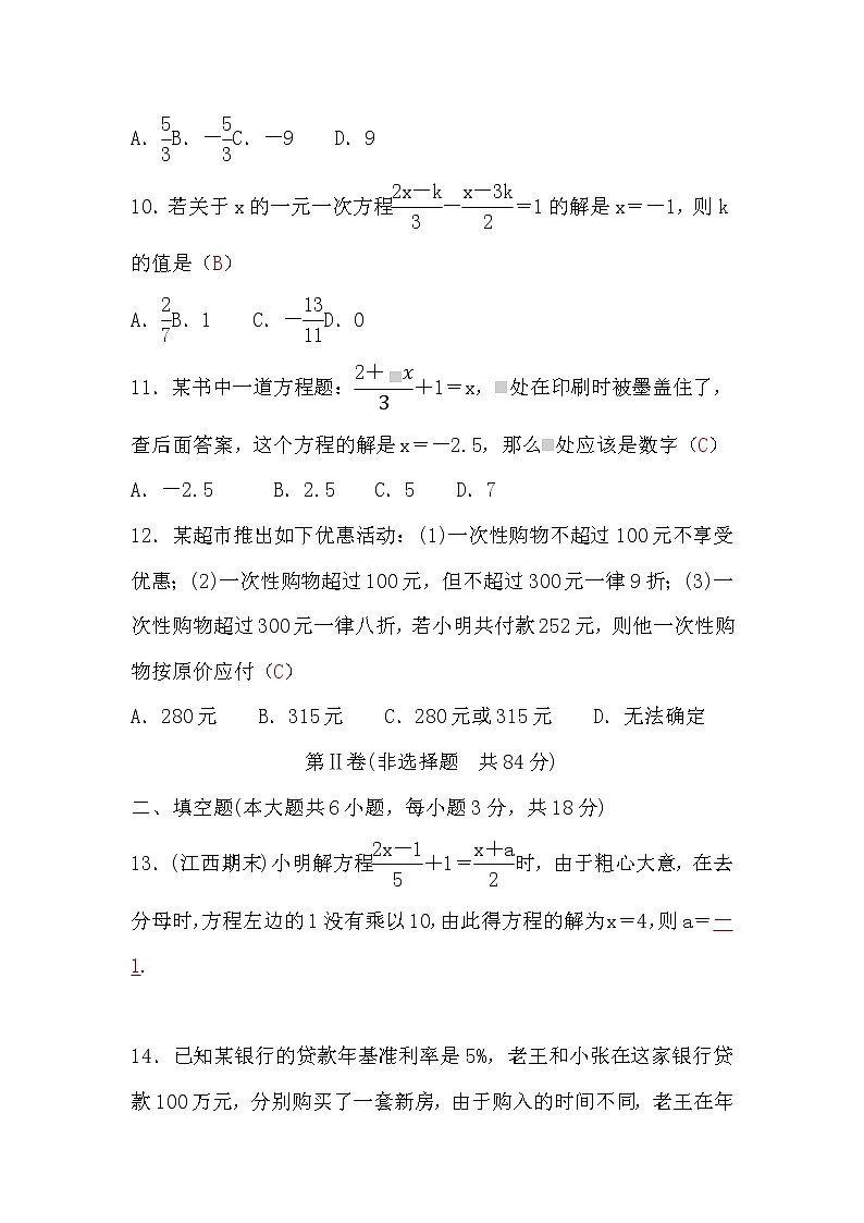 湘教版七年级数学上册第3章检测题(word版，含答案)第3页