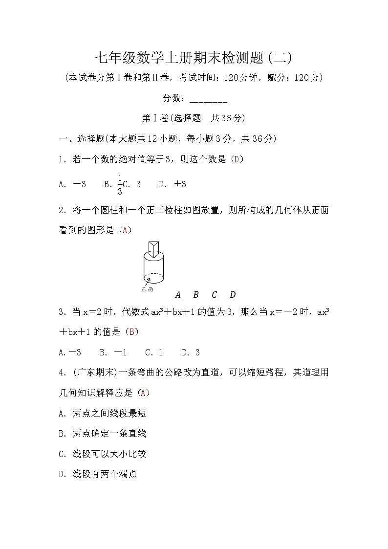 湘教版七年级数学上册期末检测题(二)(word版，含答案)第1页