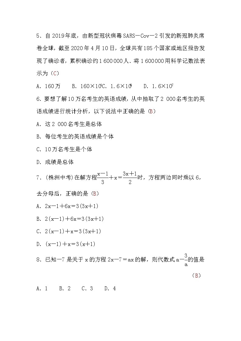 湘教版七年级数学上册期末检测题(二)(word版，含答案)第2页