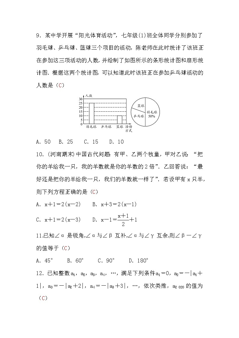 湘教版七年级数学上册期末检测题(二)(word版，含答案)第3页