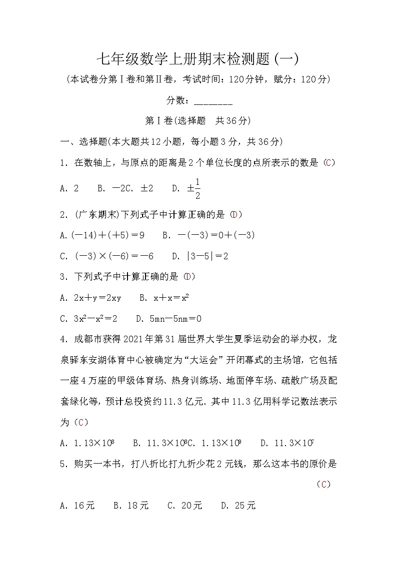 湘教版七年级数学上册期末检测题(一)(word版，含答案)01