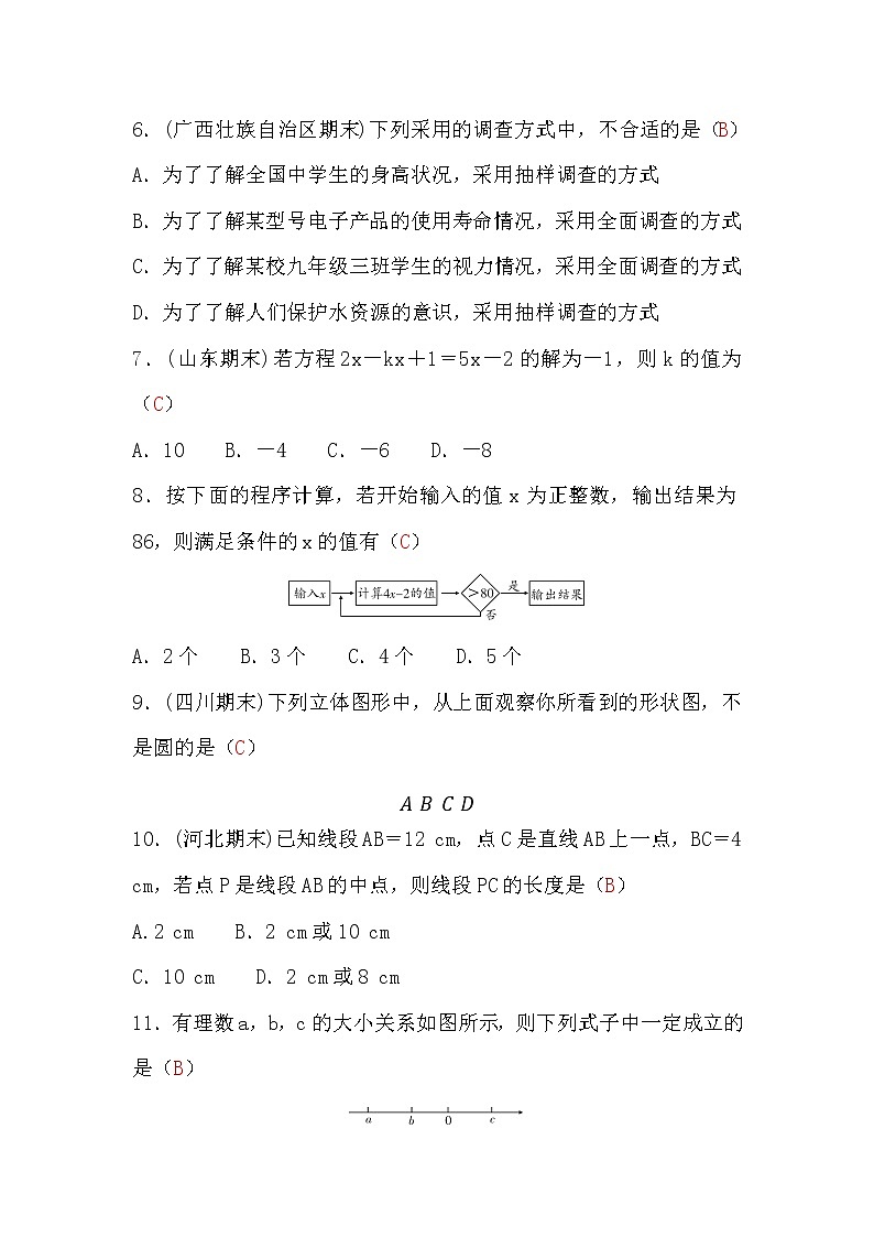 湘教版七年级数学上册期末检测题(一)(word版，含答案)02