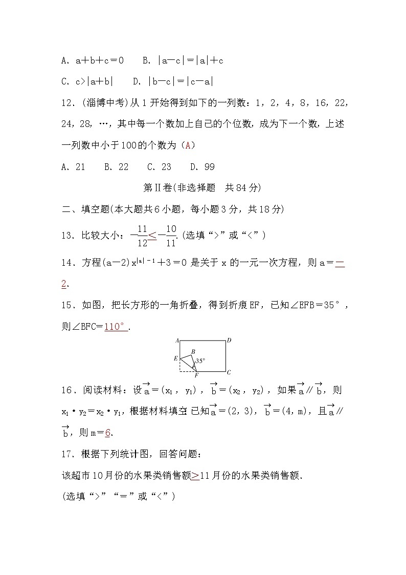 湘教版七年级数学上册期末检测题(一)(word版，含答案)03