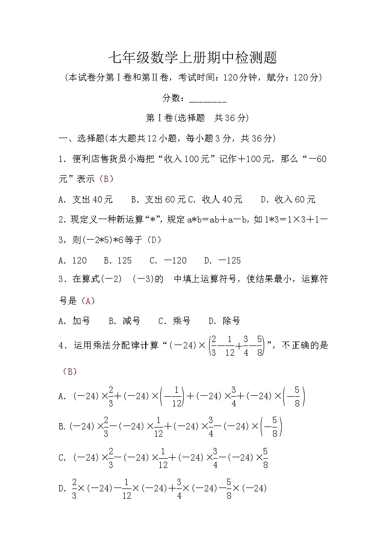 湘教版七年级数学上册期中检测题(word版，含答案)第1页