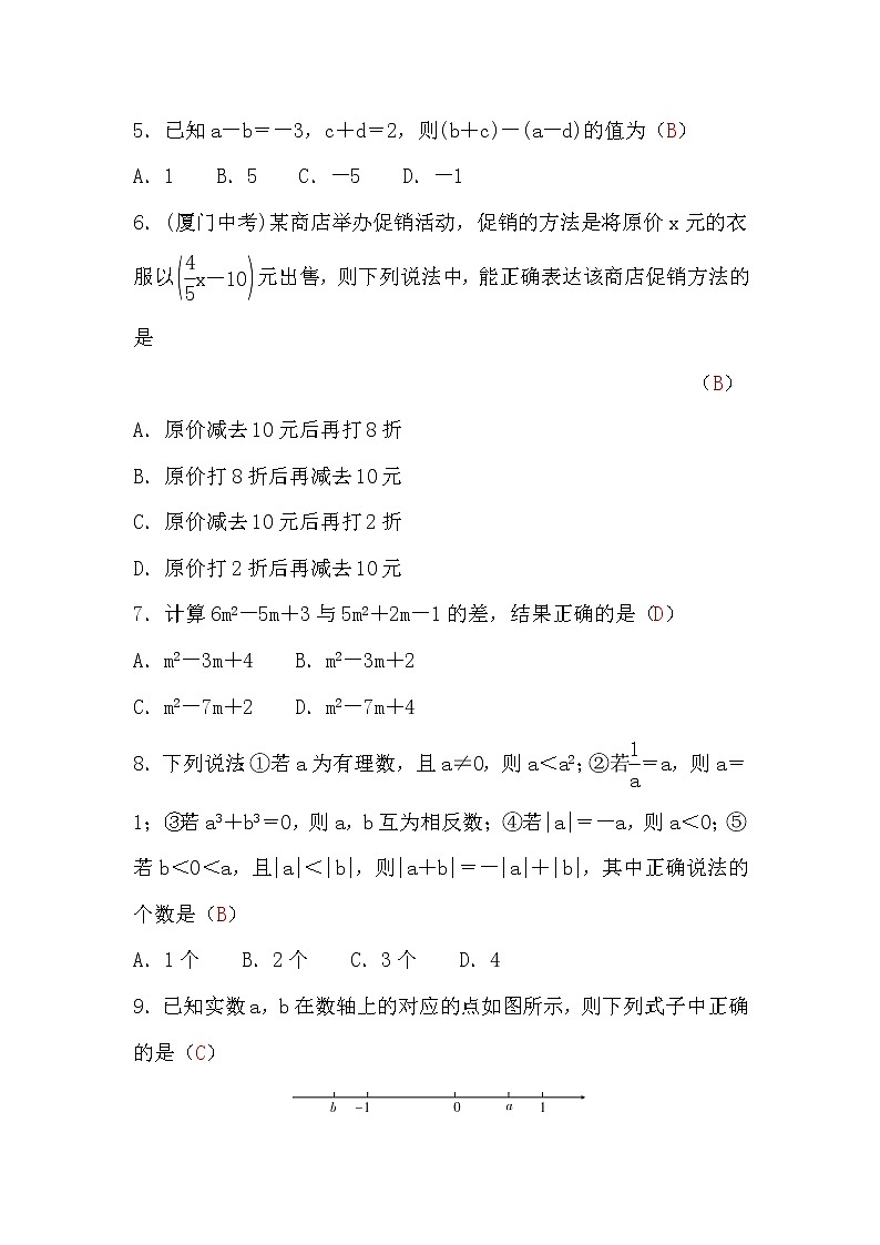 湘教版七年级数学上册期中检测题(word版，含答案)第2页