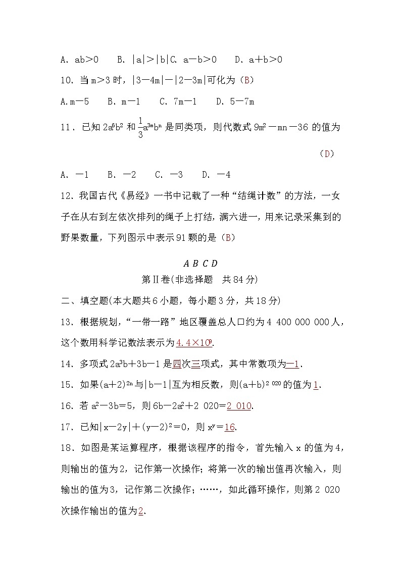 湘教版七年级数学上册期中检测题(word版，含答案)第3页