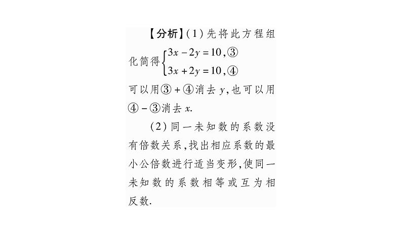 湘教版七年级数学下第1章二元一次方程组1.2 二元一次方程组的解法2加减消元法第2课时选择合适的消元法解方程组习题课件03