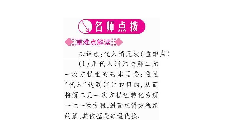 湘教版七年级数学下第1章二元一次方程组1.2 二元一次方程组的解法1代入消元法习题课件02