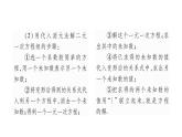 湘教版七年级数学下第1章二元一次方程组1.2 二元一次方程组的解法1代入消元法习题课件