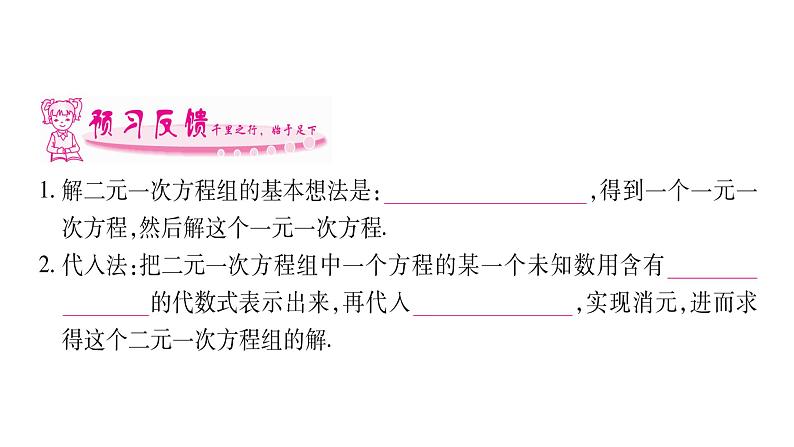 湘教版七年级数学下第1章二元一次方程组1.2 二元一次方程组的解法1代入消元法习题课件06