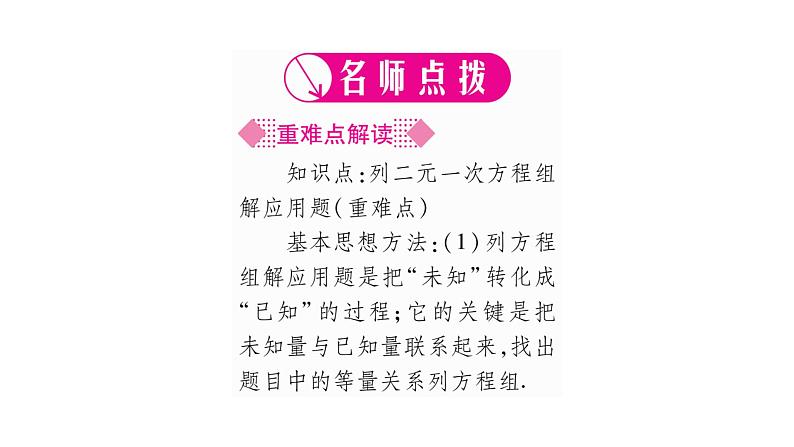 湘教版七年级数学下第1章二元一次方程组1.3 二元一次方程组的应用第1课时用二元一次方程组解答简单的实际问题习题课件第2页