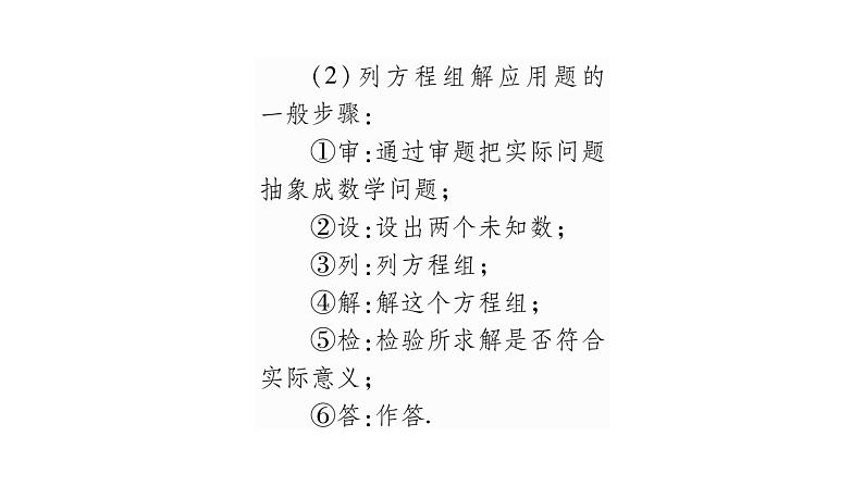 湘教版七年级数学下第1章二元一次方程组1.3 二元一次方程组的应用第1课时用二元一次方程组解答简单的实际问题习题课件第3页