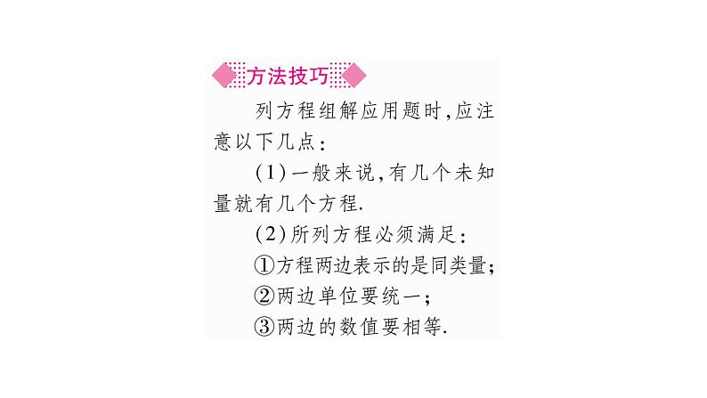 湘教版七年级数学下第1章二元一次方程组1.3 二元一次方程组的应用第1课时用二元一次方程组解答简单的实际问题习题课件第4页