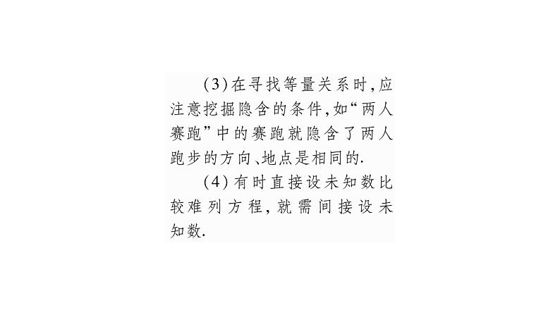 湘教版七年级数学下第1章二元一次方程组1.3 二元一次方程组的应用第1课时用二元一次方程组解答简单的实际问题习题课件第5页