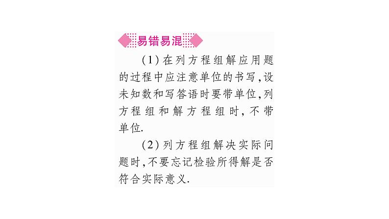 湘教版七年级数学下第1章二元一次方程组1.3 二元一次方程组的应用第1课时用二元一次方程组解答简单的实际问题习题课件第6页