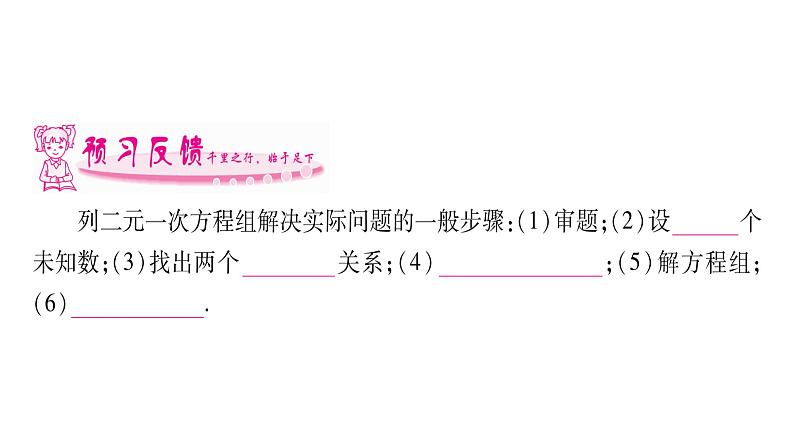 湘教版七年级数学下第1章二元一次方程组1.3 二元一次方程组的应用第1课时用二元一次方程组解答简单的实际问题习题课件第7页