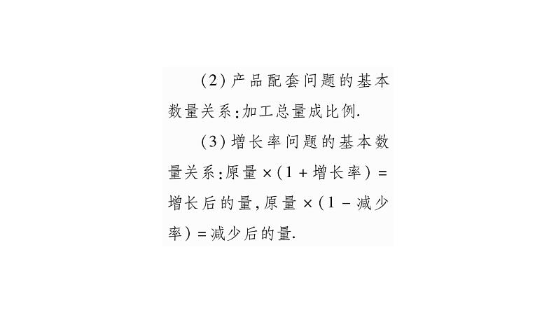 湘教版七年级数学下第1章二元一次方程组1.3 二元一次方程组的应用第2课时用二元一次方程解决较复杂的实际问题习题课件第3页