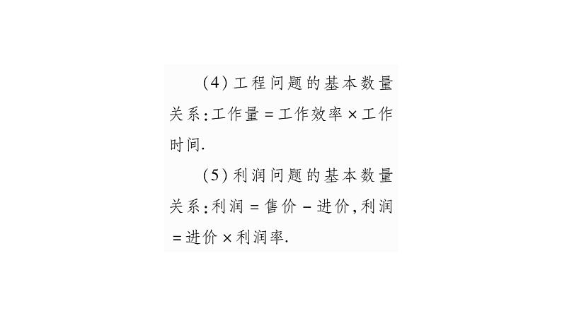 湘教版七年级数学下第1章二元一次方程组1.3 二元一次方程组的应用第2课时用二元一次方程解决较复杂的实际问题习题课件第4页