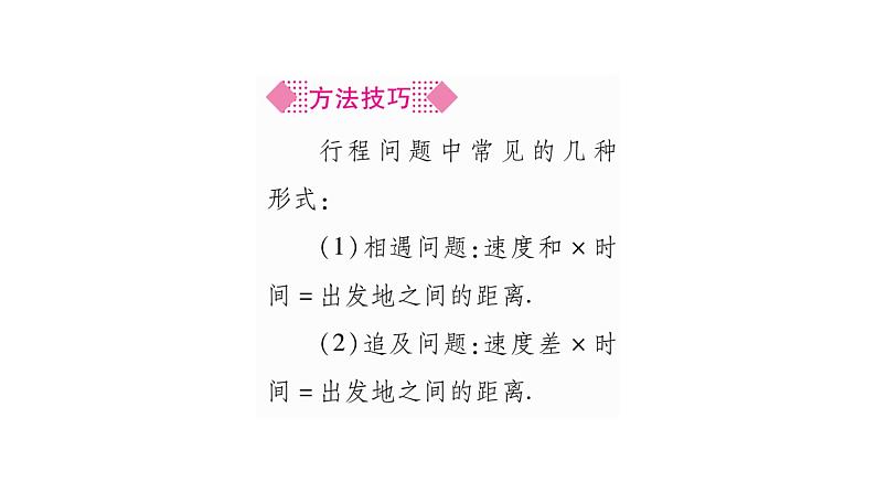 湘教版七年级数学下第1章二元一次方程组1.3 二元一次方程组的应用第2课时用二元一次方程解决较复杂的实际问题习题课件第5页