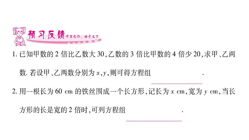 湘教版七年级数学下第1章二元一次方程组1.3 二元一次方程组的应用第2课时用二元一次方程解决较复杂的实际问题习题课件第8页