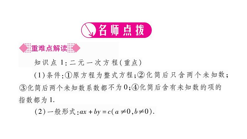 湘教版七年级数学下第1章二元一次方程组1.1 建立二元一次方程组习题课件02