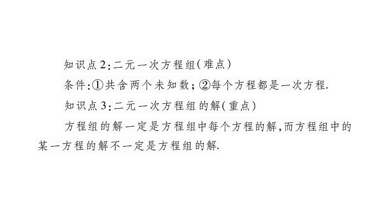 湘教版七年级数学下第1章二元一次方程组1.1 建立二元一次方程组习题课件03