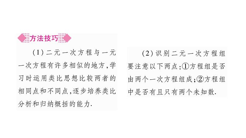 湘教版七年级数学下第1章二元一次方程组1.1 建立二元一次方程组习题课件04