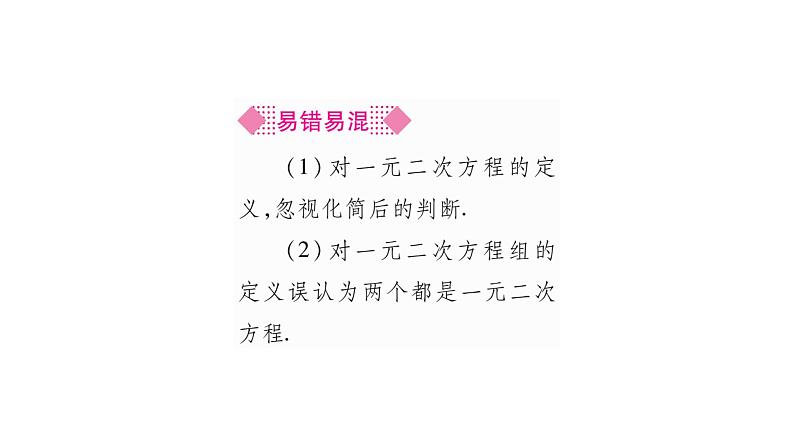 湘教版七年级数学下第1章二元一次方程组1.1 建立二元一次方程组习题课件05