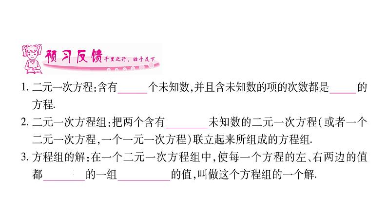 湘教版七年级数学下第1章二元一次方程组1.1 建立二元一次方程组习题课件06