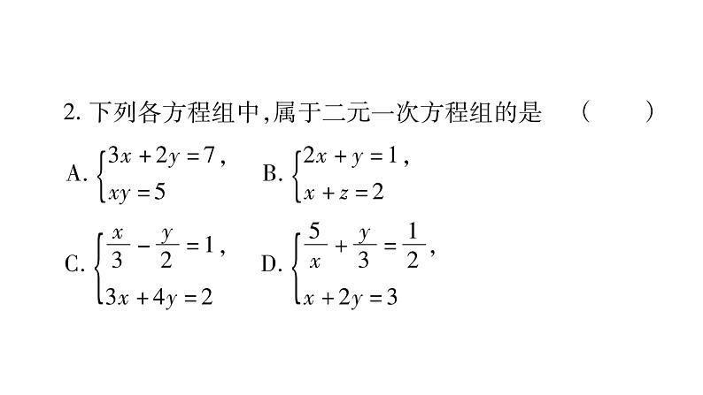 湘教版七年级数学下第1章二元一次方程组1.1 建立二元一次方程组习题课件08