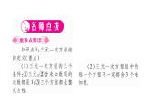 湘教版七年级数学下第1章二元一次方程组1.4 三元一次方程组习题课件