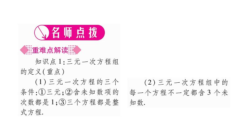 湘教版七年级数学下第1章二元一次方程组1.4 三元一次方程组习题课件02