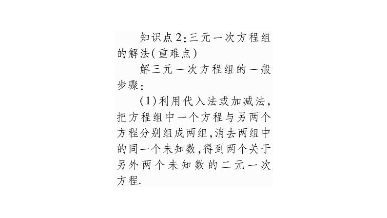 湘教版七年级数学下第1章二元一次方程组1.4 三元一次方程组习题课件03