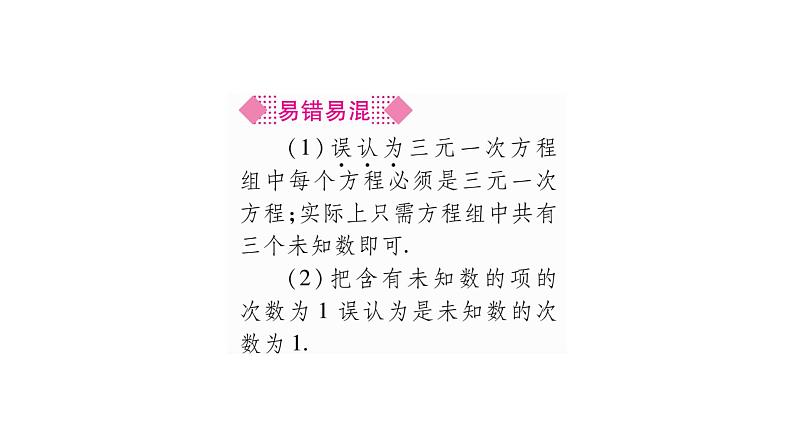 湘教版七年级数学下第1章二元一次方程组1.4 三元一次方程组习题课件06