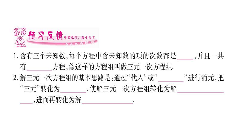 湘教版七年级数学下第1章二元一次方程组1.4 三元一次方程组习题课件07