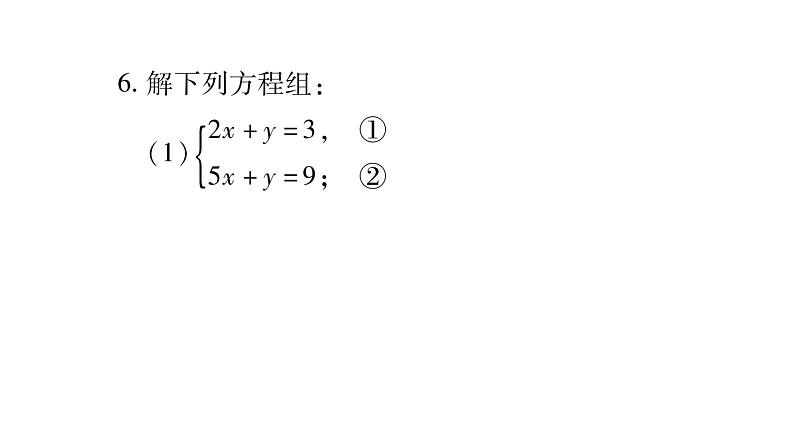 湘教版七年级数学下第1章二元一次方程组第1章 常考命题点突破习题课件第6页