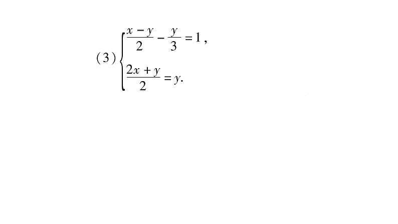 湘教版七年级数学下第1章二元一次方程组第1章 常考命题点突破习题课件第8页