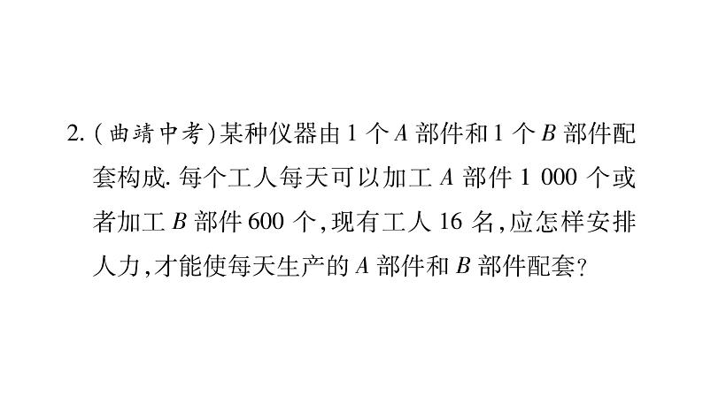 湘教版七年级数学下第1章二元一次方程组小专题（一） 二元一次方程的实际应用习题课件第4页