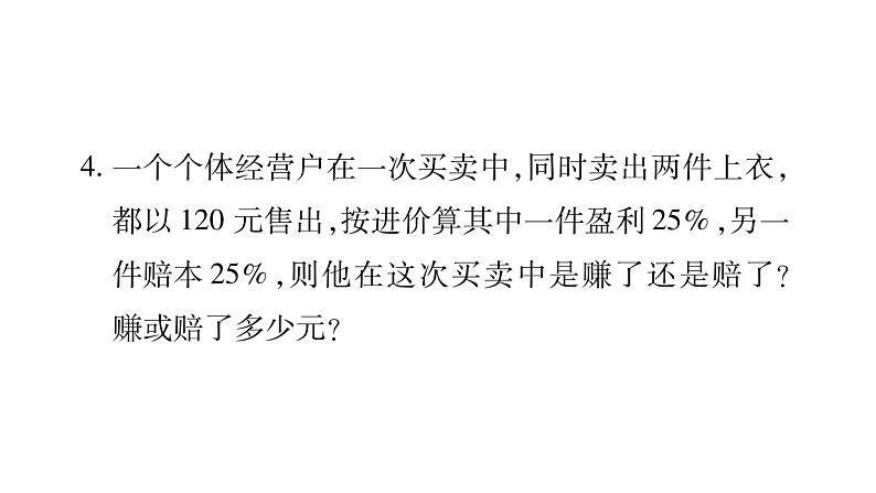 湘教版七年级数学下第1章二元一次方程组小专题（一） 二元一次方程的实际应用习题课件第8页