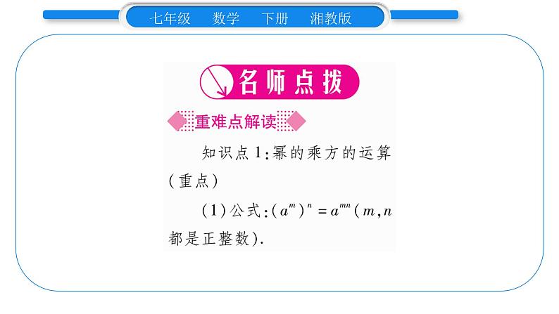 湘教版七年级数学下第2章整式的乘法2.1 整式的乘法2幂的乘法与积的乘方第1课时幂的乘方习题课件第2页