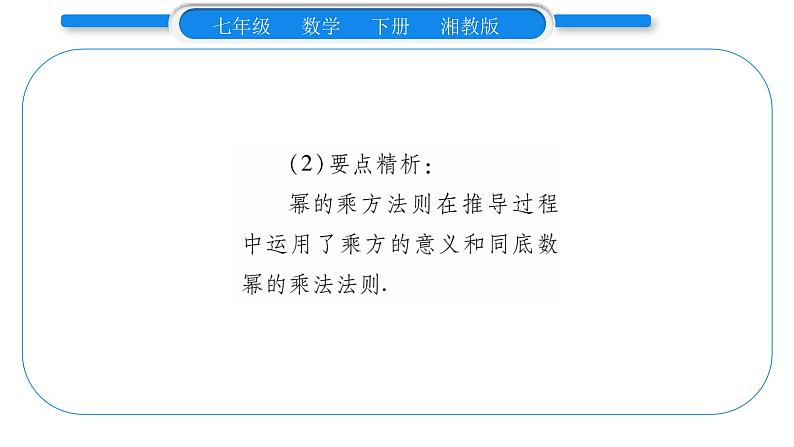 湘教版七年级数学下第2章整式的乘法2.1 整式的乘法2幂的乘法与积的乘方第1课时幂的乘方习题课件第3页