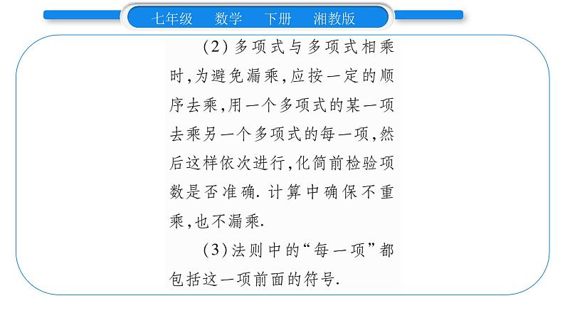 湘教版七年级数学下第2章整式的乘法2.1 整式的乘法4多项式的乘法第2课时多项式与多项式相乘习题课件第6页