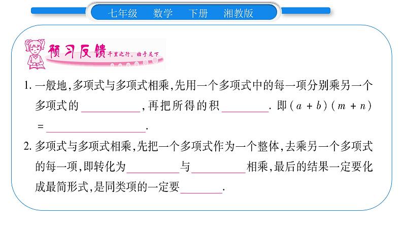 湘教版七年级数学下第2章整式的乘法2.1 整式的乘法4多项式的乘法第2课时多项式与多项式相乘习题课件第8页