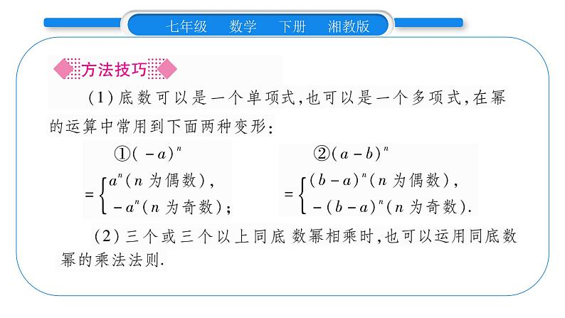 湘教版七年级数学下第2章整式的乘法2.1 整式的乘法1同底数幂的乘法习题课件05