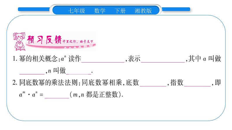 湘教版七年级数学下第2章整式的乘法2.1 整式的乘法1同底数幂的乘法习题课件07