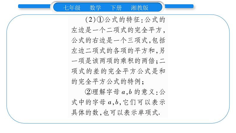 湘教版七年级数学下第2章整式的乘法2.2 乘法公式2完全平方公式第1课时 完全平方公式习题课件03