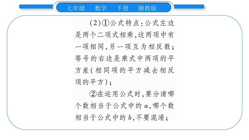 湘教版七年级数学下第2章整式的乘法2.2 乘法公式1平方差公式习题课件03