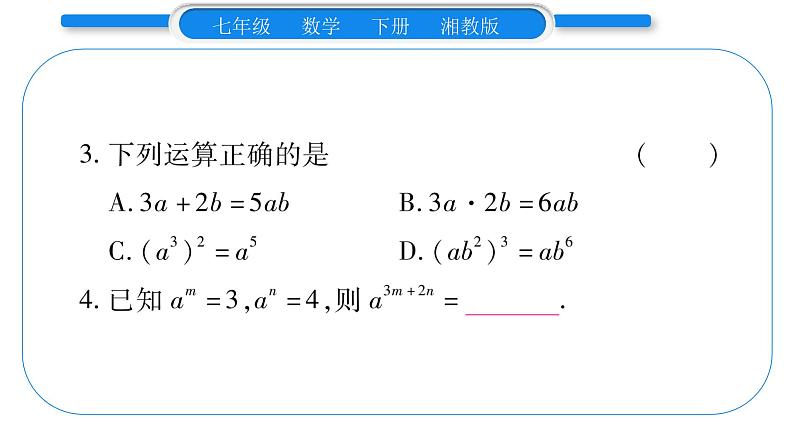 湘教版七年级数学下第2章整式的乘法第2章 常考命题点突破习题课件第3页