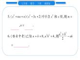 湘教版七年级数学下第2章整式的乘法第2章 常考命题点突破习题课件