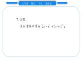 湘教版七年级数学下第2章整式的乘法第2章 常考命题点突破习题课件